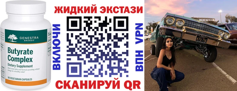 Бутират жидкий экстази  hydra вход  Томск 