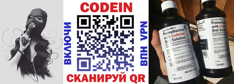 Кодеин напиток Lean (лин)  Томск 